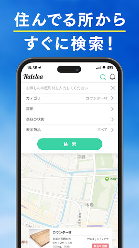 DIY応援アプリ - 廃材活用のハレレア - Halelea Screen 3