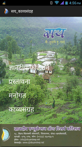 Android application सय - काव्यसंग्रह screenshort