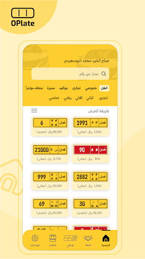 Android application OPlate screenshort