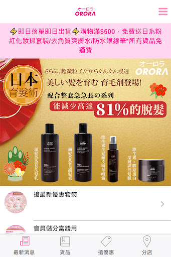 Android application Orora Jp screenshort