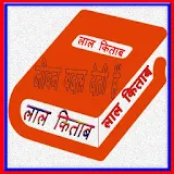 Lal-Kitab (Red Book) icon