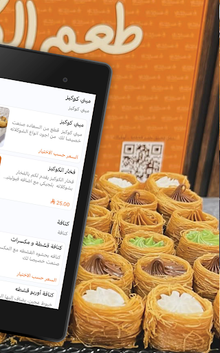 طعم الكنافة  Konafa Taste