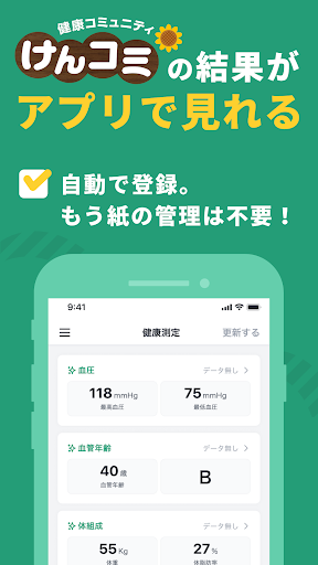 Android application けんコミ screenshort