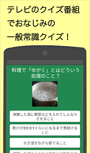 知らないと恥ずかしい一般常識 Screen 2