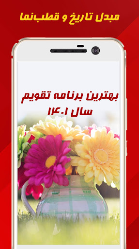 تقویم ۱۴۰۱ فارسی با اذانگو Screen 3