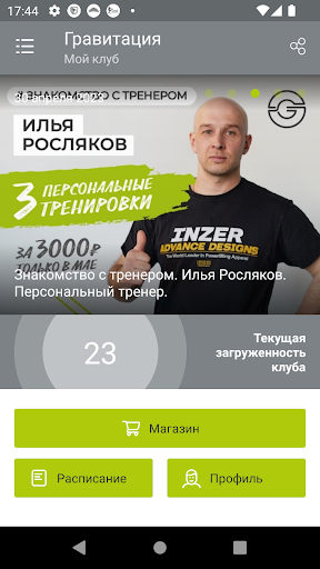 Гравитация фитнес Screen 2