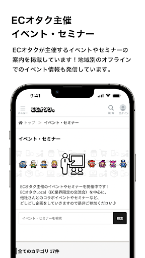 ECオタク 日本イチ"オタク"なECコミュニティ Screen 2