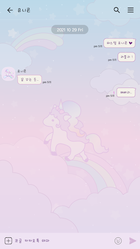 카카오톡 테마 - 러블리 유니콘 (카톡테마) Screen 3