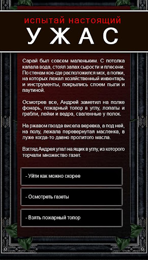 Текстовые Квесты - играй и пиши!  screenshots 3