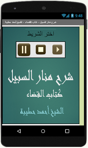 شرح منار السبيل كتاب القضاء Screen 2