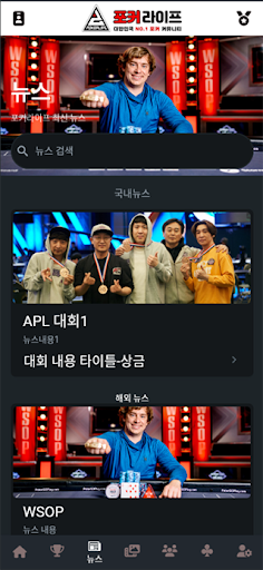 Android application 포커 라이프 screenshort