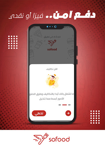 Sofood سوفود Screen 3