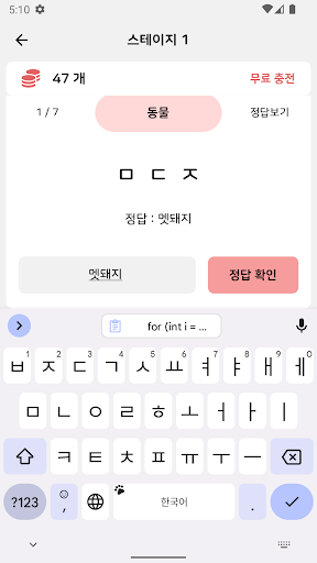 초성퀴즈 - 난이도 상 ! Screen 3