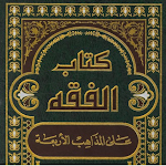 Cover Image of Скачать الفقه على المذاهب الأربعة كامل  APK