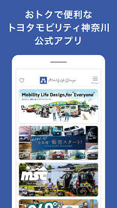 トヨタモビリティ神奈川公式 Ｍアプリのおすすめ画像1