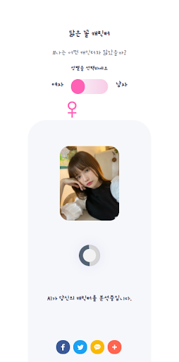 닮은꼴 캐릭터 Screen 3