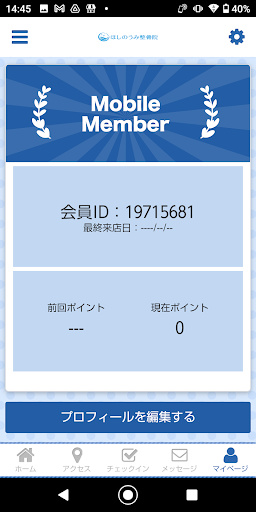 ほしのうみ整骨院公式アプリ Screen 3