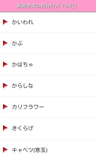 野菜見極め術 Screen 2