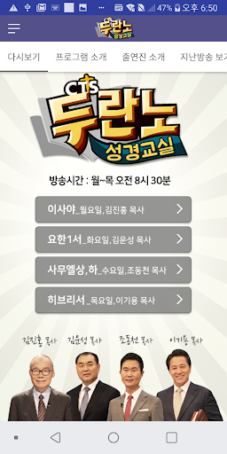 두란노성경교실 (CTS기독교TV, 성경공부, 성경대학) screenshot 1