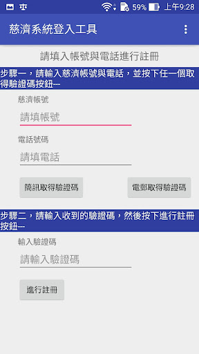 慈濟系統登入工具 Screen 3