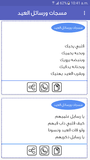 رسائل العيد بدون نت Screen 2