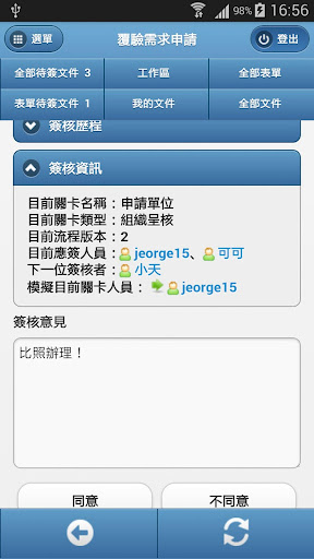 郁天GotIT EIP智慧平台 Screen 3