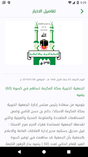 الجمعية الخيريه بمكة المكرمة Screen 3