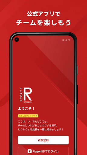 Android application 立命館スポーツアプリ 公式アプリ screenshort