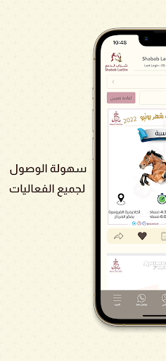 Shabab Lad3m - شباب لدعم Screen 3