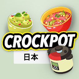「のCrockpotレシピ - 簡単なcrockpotアプリ」のアイコン画像