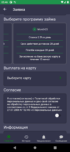 КПК Агро Займ Screen 3