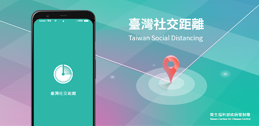 臺灣社交距離 - Google Play 應用程式