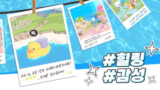 이모션티니핑 - 힐링 감성 키우기 screenshots 2
