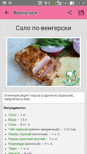 Мясные закуски: рецепты с фото Screen 3