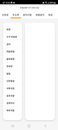 Android application 동명AMP 원우수첩 screenshort