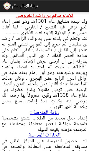 بوابة الإمام سالم Screen 3
