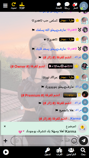 شات نرد الحب - تعارف Screenshot 4 - AppWisp.com