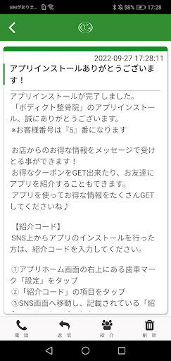 ボディクト整骨院 Screen 2