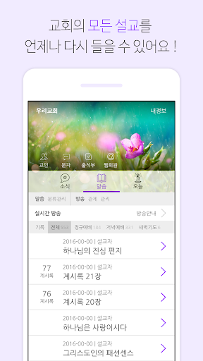 Android application 율면중앙교회 screenshort