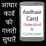 Aadhaar Card Edit Check Apply icon
