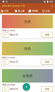 念佛小幫手 Unknown