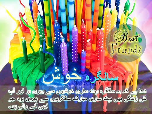 Urdu Birthday Wishes SMS Screen 3