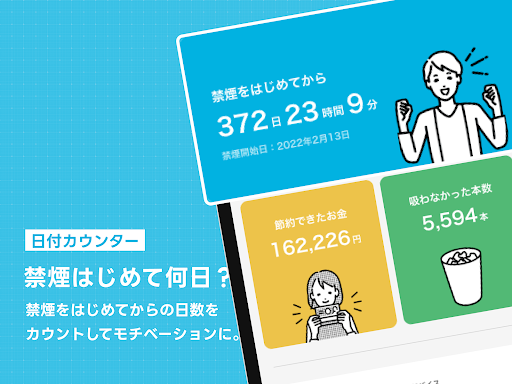 禁煙サプリ - 禁煙状況をウォッチしてタバコをやめるアプリ screenshot 11