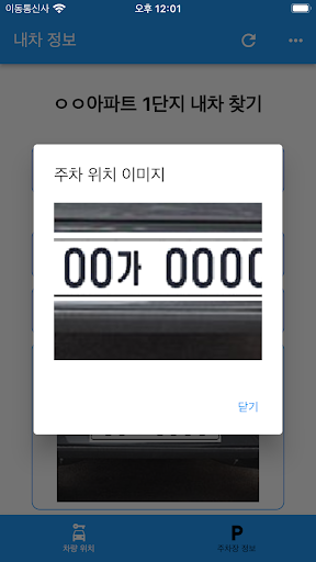 Android application 내차 찾기 screenshort