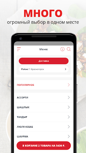 Android application Шашлык Джан | Красногорск screenshort