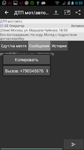МотоДТП инфо Screenshot
