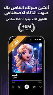 تطبيق AI Cover مهكر 5