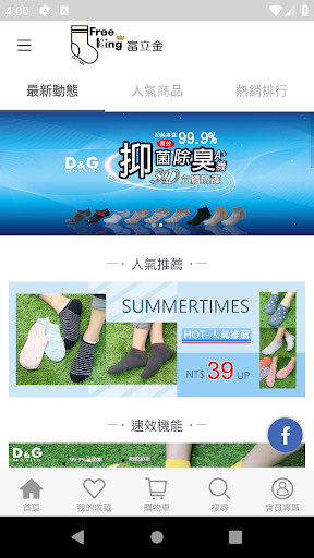 富立金襪子機能專賣 Screen 2