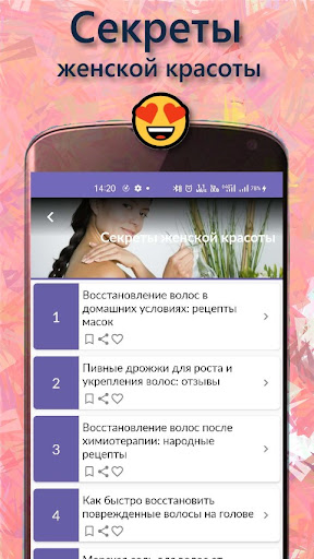 Android application Секреты женской красоты screenshort