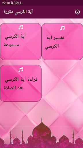Android application آية الكرسي للعلاج بدون نت screenshort